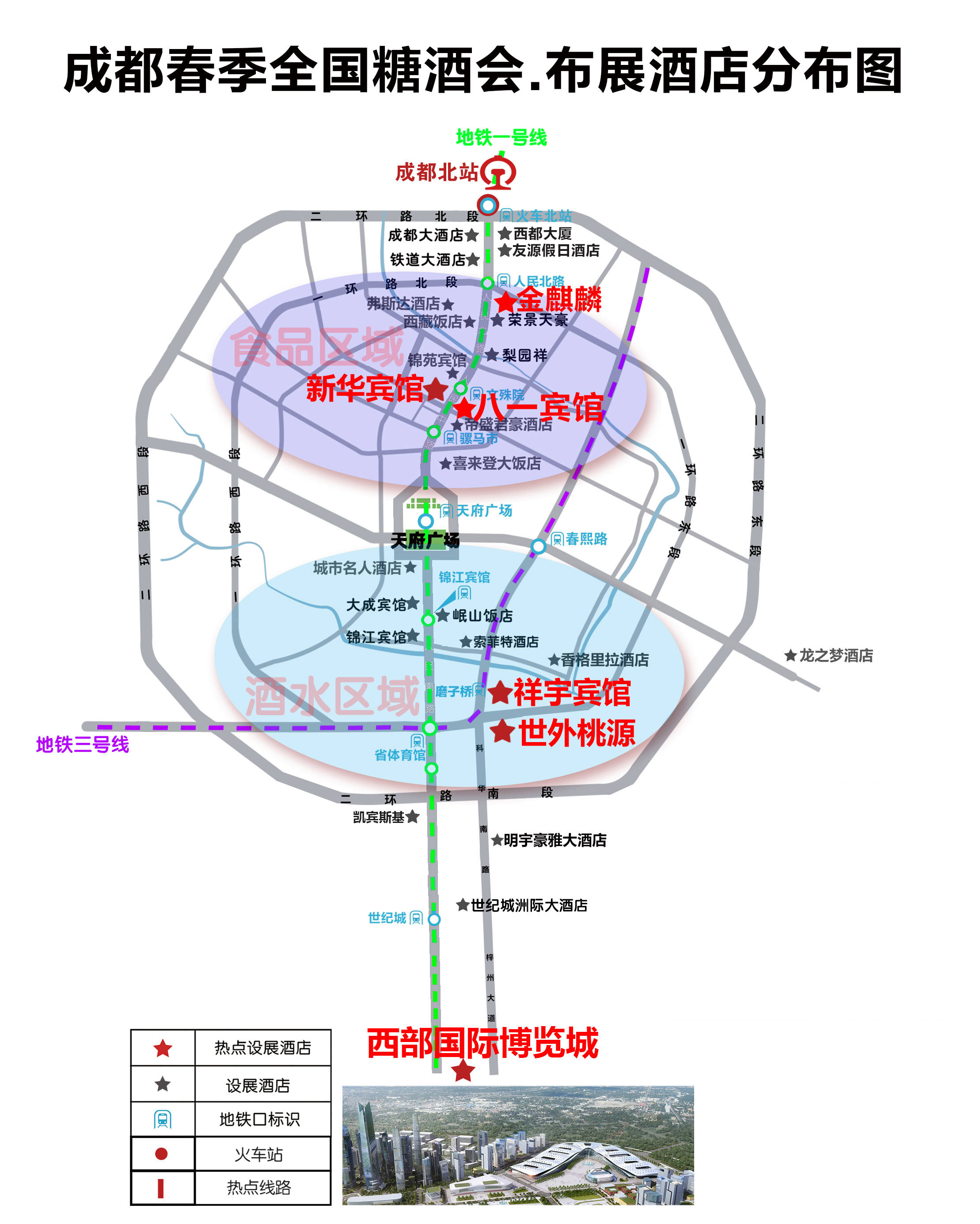 麻将胡了2技巧 2022年成都106届糖酒会——中高端酒水专区祥宇宾馆展位预订招